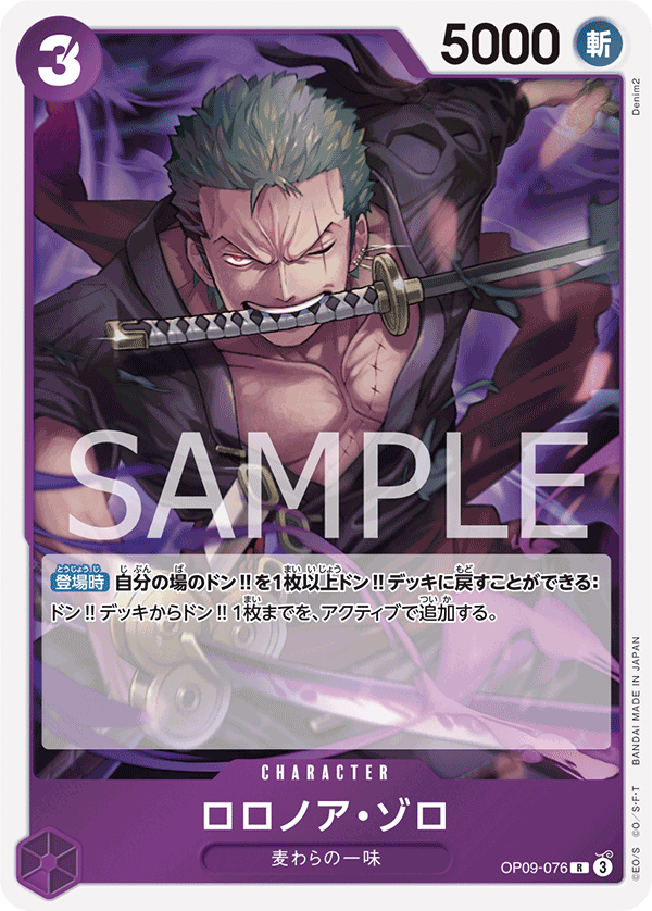 Roronoa Zoro (Emperors in the New World) #OP09-076 [Japanese