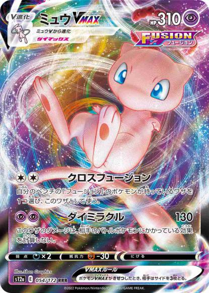 Pokémon TCG Mew VMAX RRR 054/172 S12a VSTAR Universe Pokemon Card Japanese