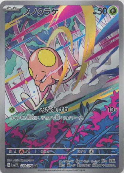 Toedscool 080/078 Sv1v: Pokemon Violet Ex Holo (Japanese)