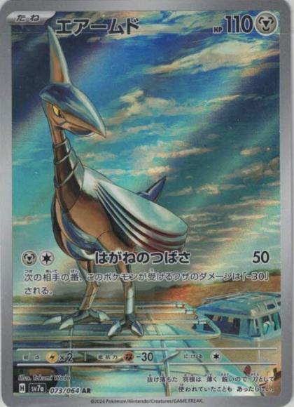 Skarmory AR 073/064 sv7a Paradise Dragona Pokemon Card Game Japanese