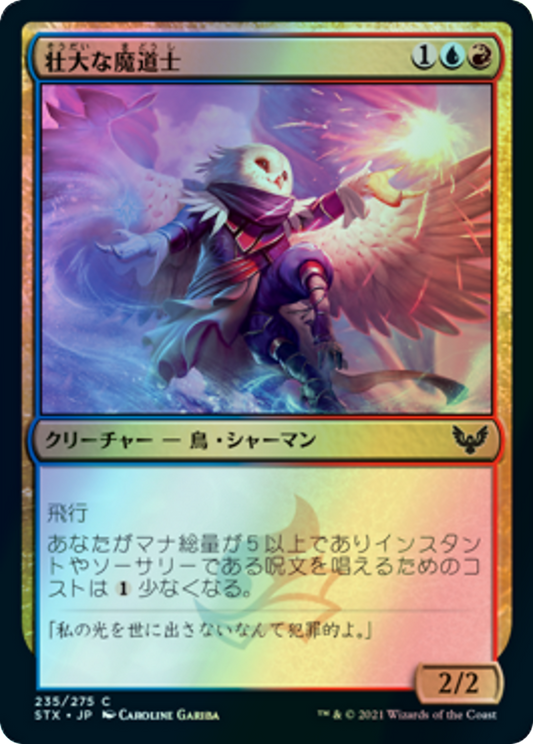 Spectacle Mage (STX) #235 [JA/F]