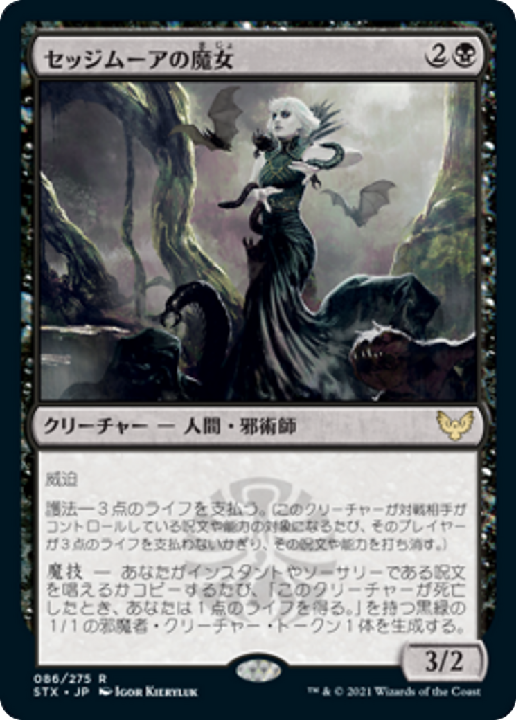 Sedgemoor Witch (STX) #86 [JA/N]