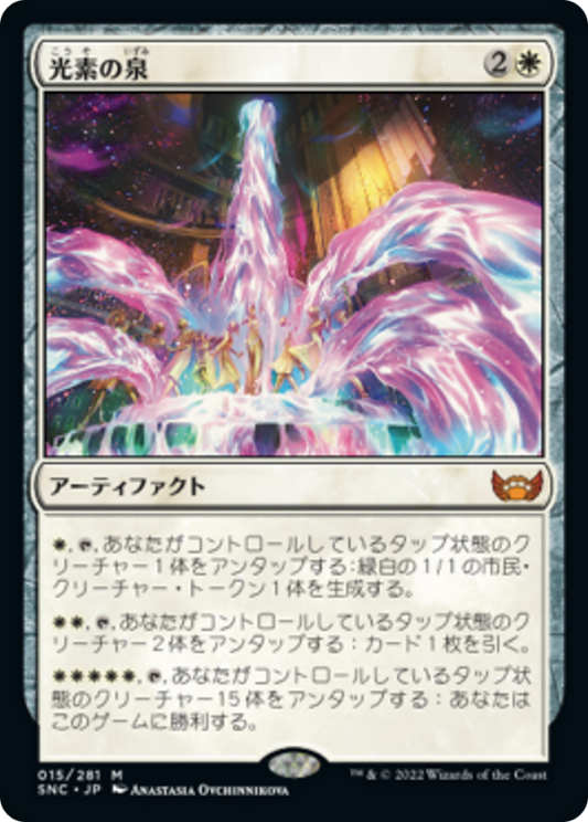 Halo Fountain (SNC) #15 [JA/N]