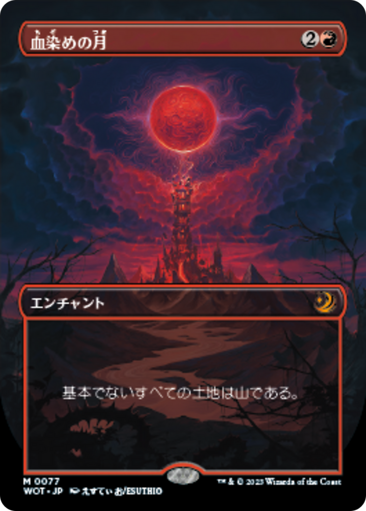 Blood Moon (WOT) #77 [JA/N]