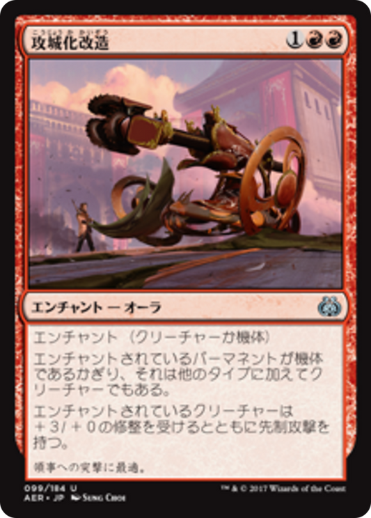 Siege Modification (AER) #99 [JA/N]