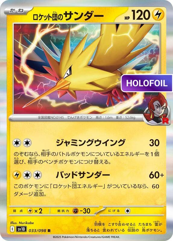 Team Rocket's Zapdos (SV10) #033 [JA/H]