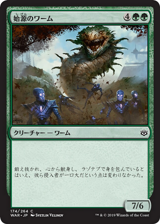 Primordial Wurm (WAR) #174 [JA/N]