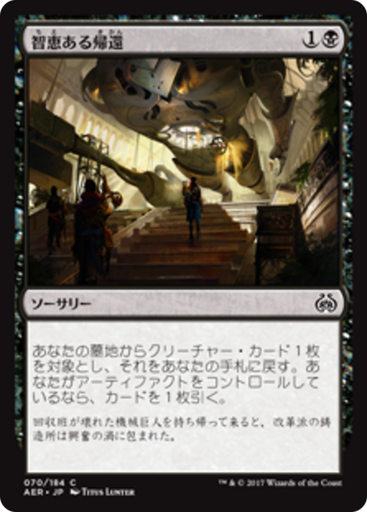Resourceful Return (AER) #70 [JA/N]