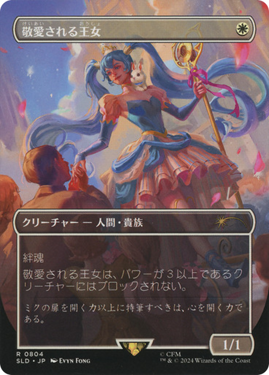 Beloved Princess (SLD) #804 [JA/N] s/o