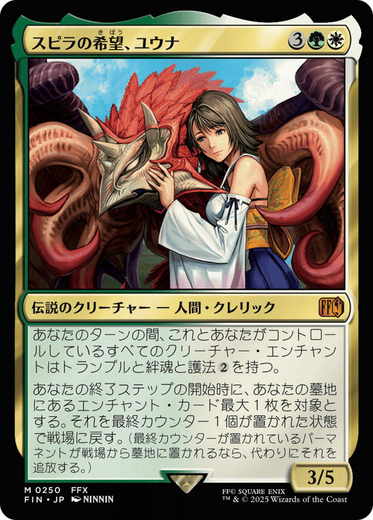 Yuna, Hope of Spira (FIN) #250 [JA/N] s/o