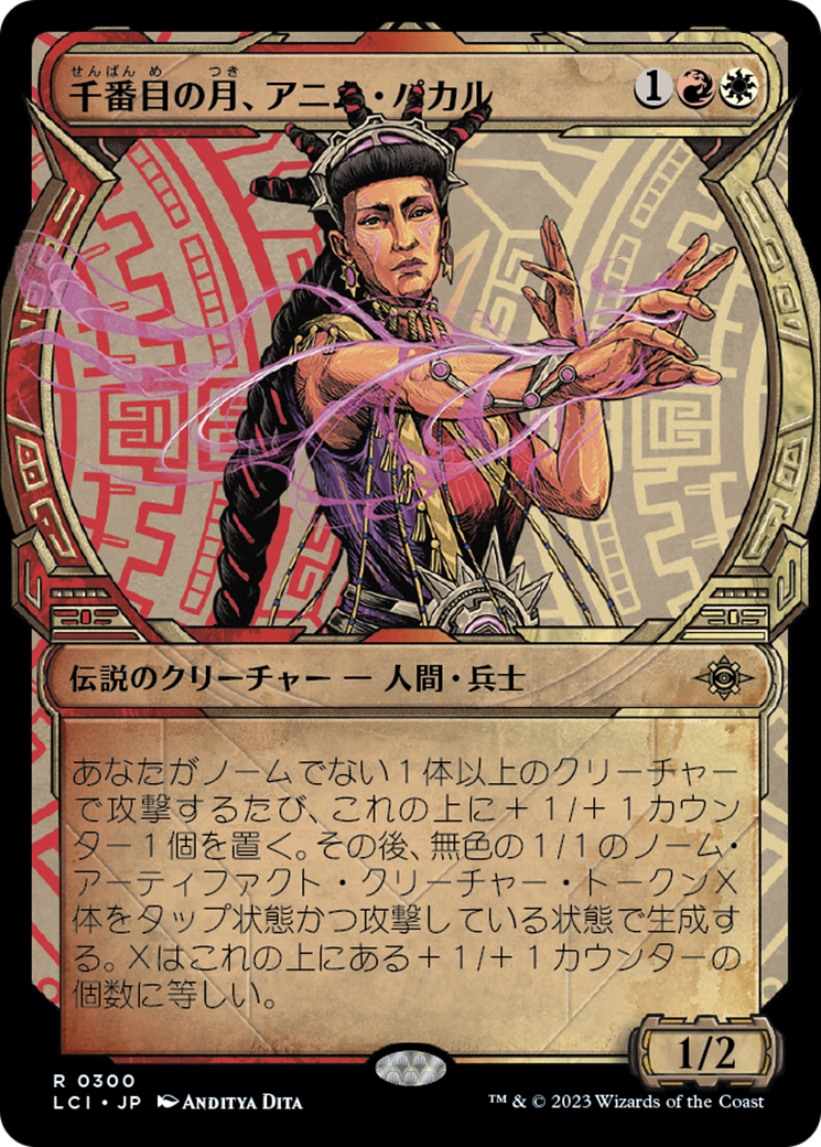 Anim Pakal, Thousandth Moon (LCI) #300 [JA/N]