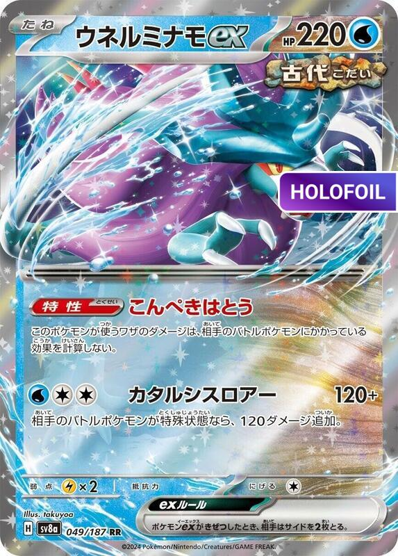 Walking Wake ex - 049/187 (SV8A) #049 [JA/H] s/o
