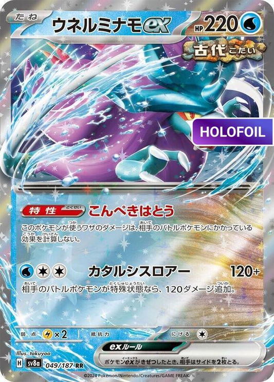 Walking Wake ex - 049/187 (SV8A) #049 [JA/H] s/o