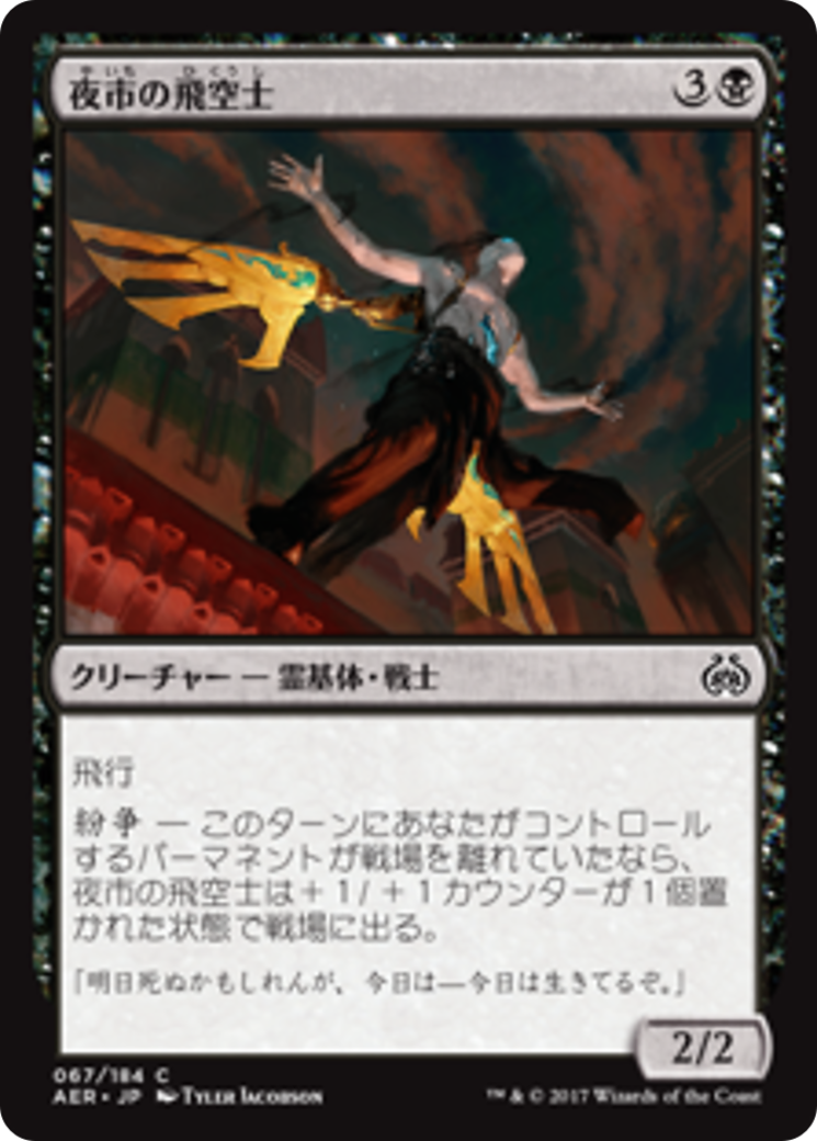 Night Market Aeronaut (AER) #67 [JA/N]