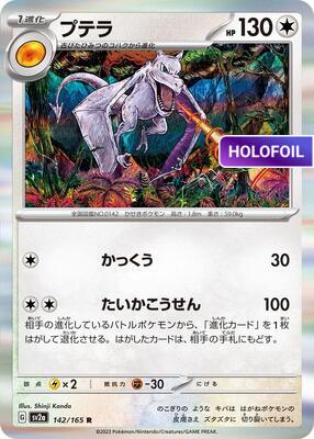 Aerodactyl (SV2A) #142_V1 [JA/H] s/o