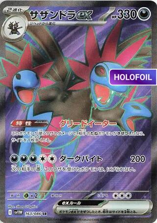 Hydreigon ex - 163/086 (SV11W) #163 [JA/H]