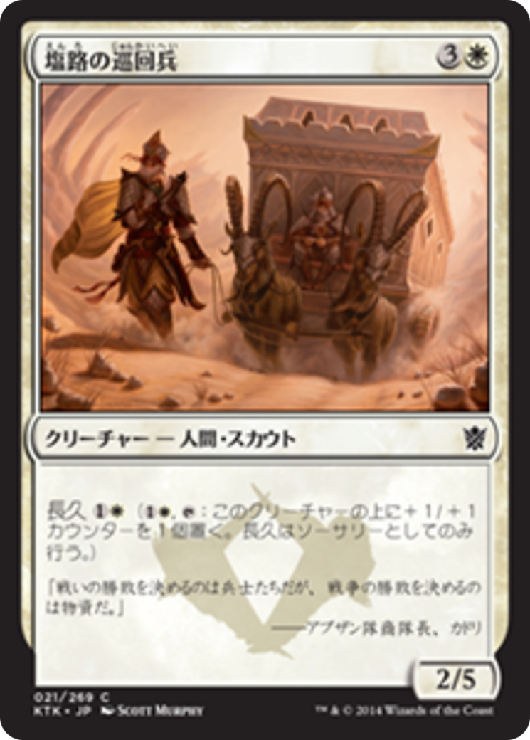 Salt Road Patrol (KTK) #21 [JA/N]