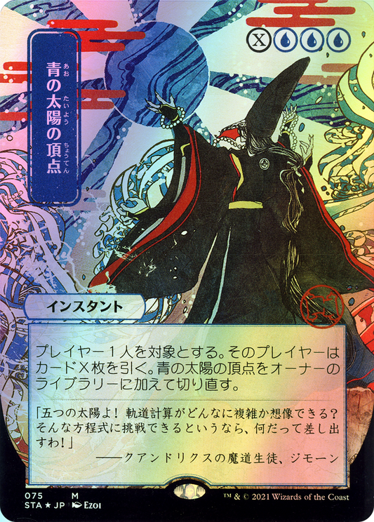 Blue Sun's Zenith (STA) #75 [JA/E] s/o