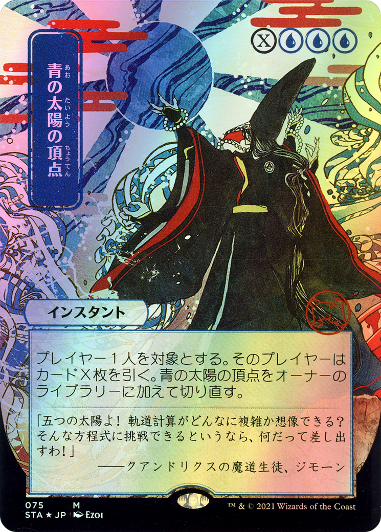 Blue Sun's Zenith (STA) #75 [JA/E] s/o