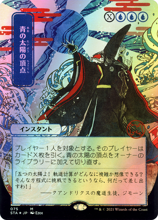 Blue Sun's Zenith (STA) #75 [JA/E] s/o
