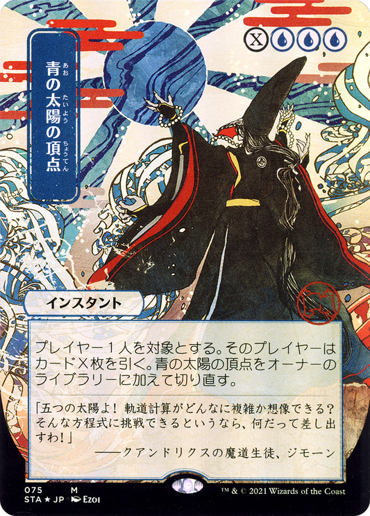 Blue Sun's Zenith (STA) #75 [JA/N]