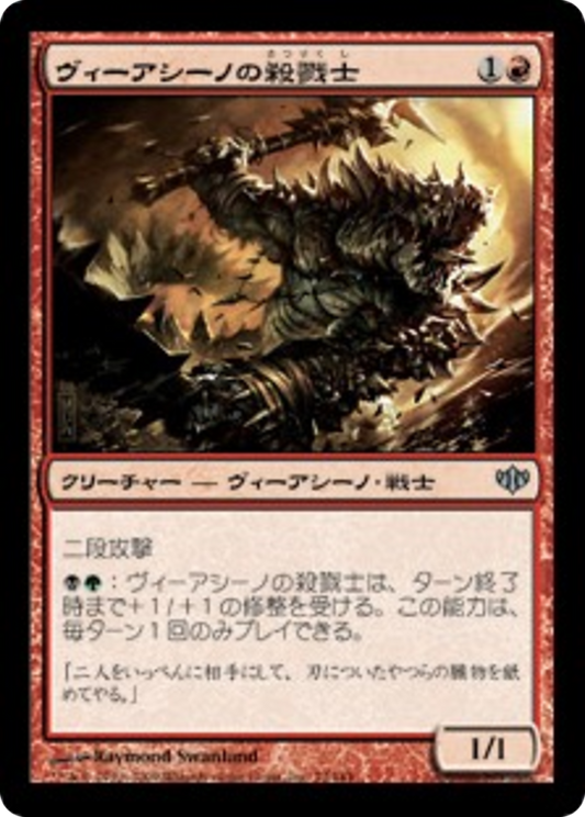 Viashino Slaughtermaster (CON) #73 [JA/N]