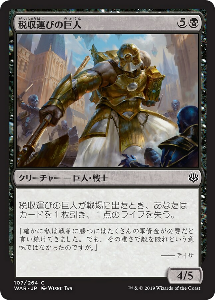 Tithebearer Giant (WAR) #107 [JA/N]