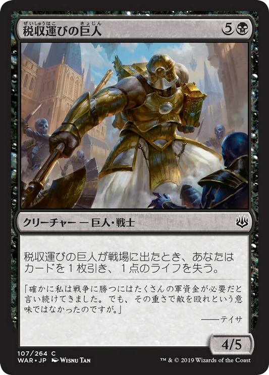 Tithebearer Giant (WAR) #107 [JA/N]