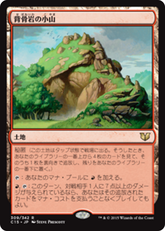 Spinerock Knoll (C15) #309 [JA/N] s/o
