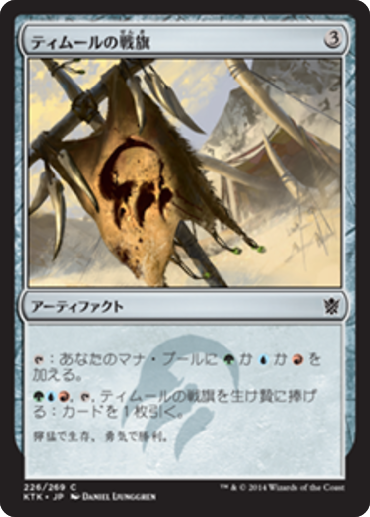 Temur Banner (KTK) #226 [JA/N]