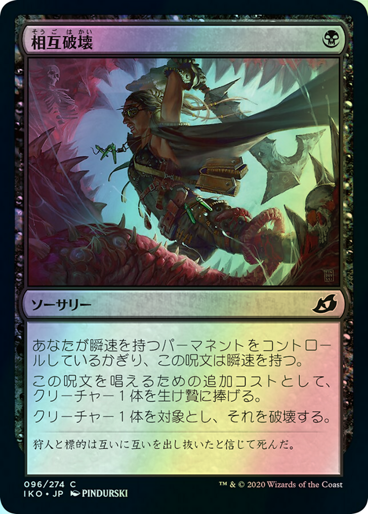 Mutual Destruction (IKO) #96 [JA/F]