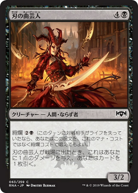 Blade Juggler (RNA) #63 [JA/N]
