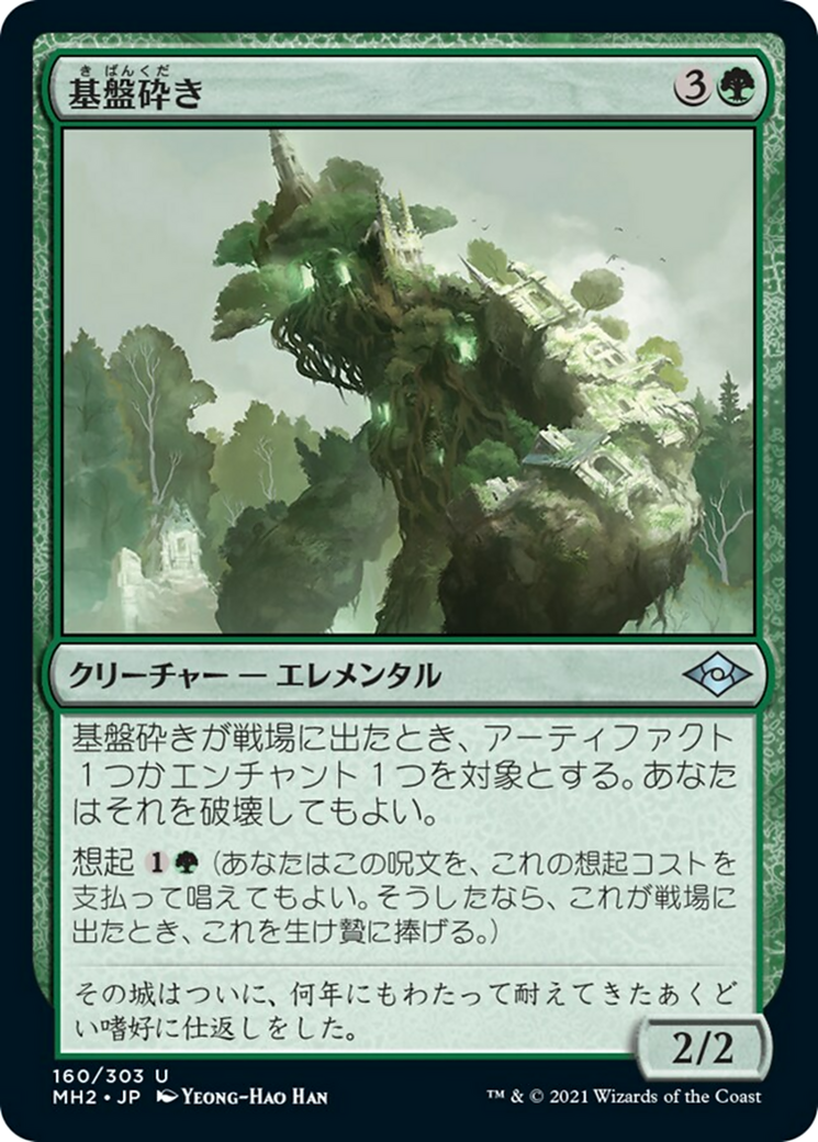 Foundation Breaker (MH2) #160 [JA/N]