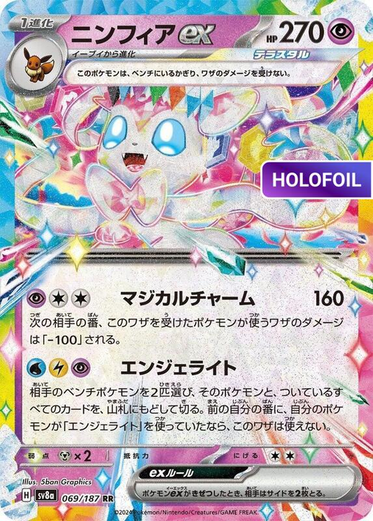 Sylveon ex - 069/187 (SV8A) #069 [JA/H] s/o