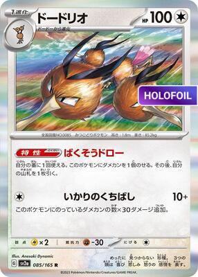 Dodrio (SV2A) #085_V1 [JA/H]