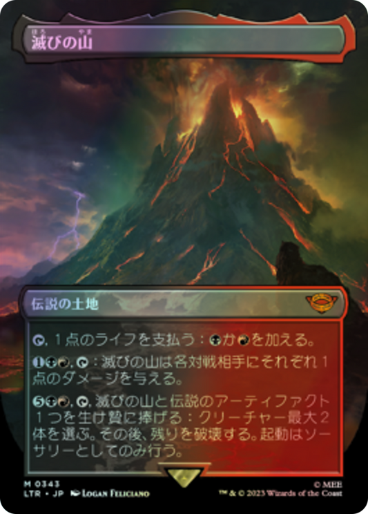Mount Doom (LTR) #343 [JA/F]