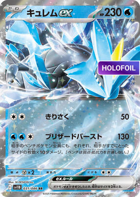 Kyurem ex - 031/086 (SV11B) #031 [JA/H] s/o
