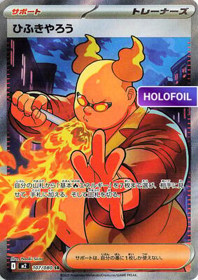 Firebreather - 107/080 (M2) #107 [JA/H]