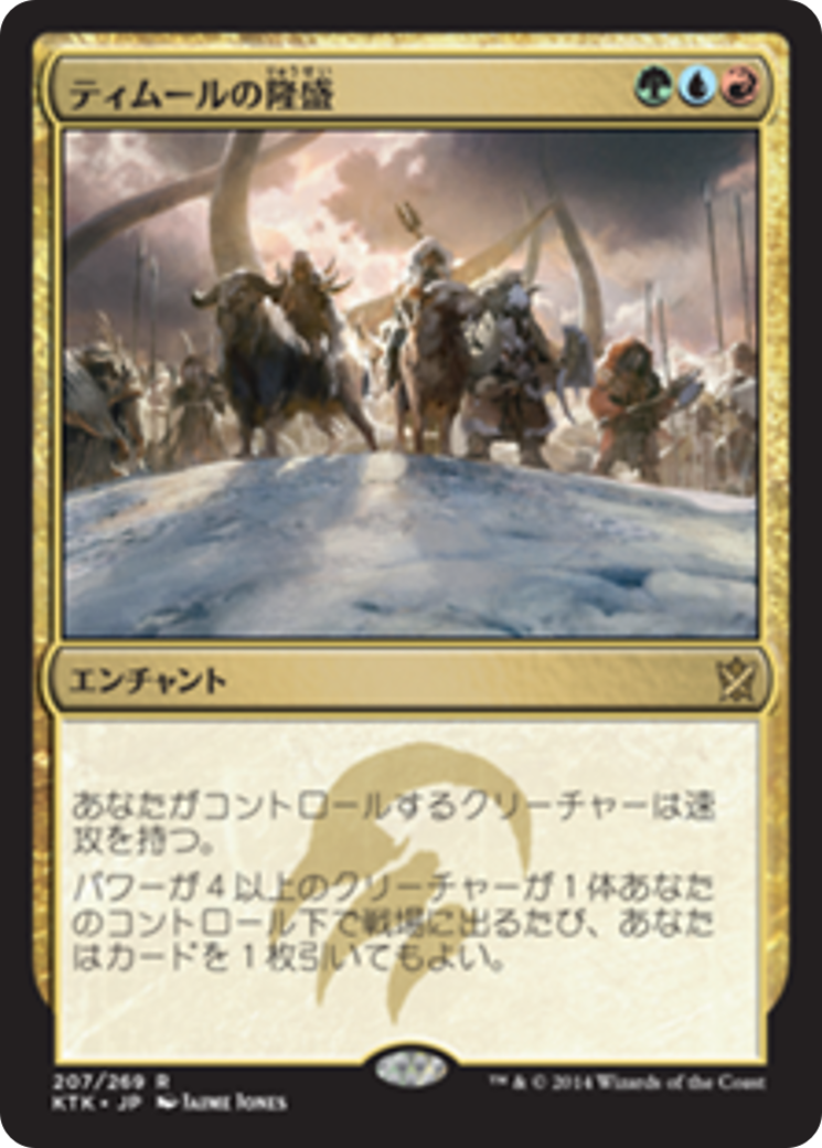 Temur Ascendancy (KTK) #207 [JA/N]