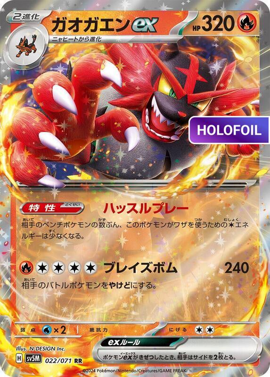 Incineroar ex - 022/071 (SV5M) #022 [JA/H]
