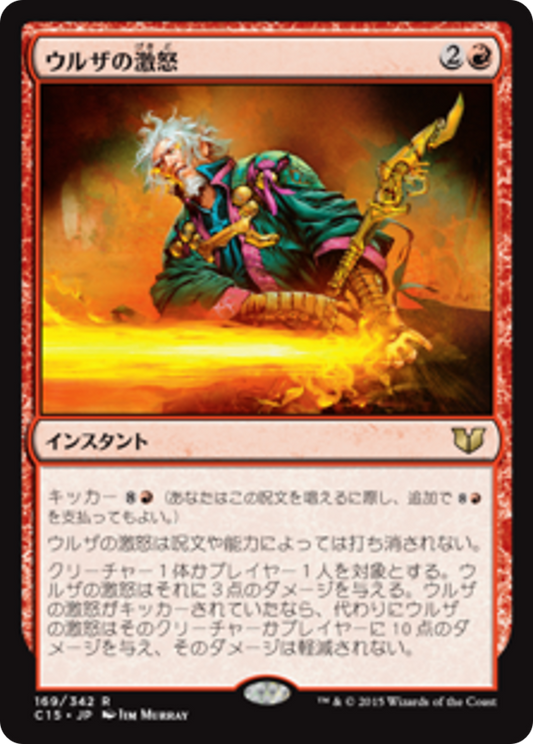 Urza's Rage (C15) #169 [JA/N]