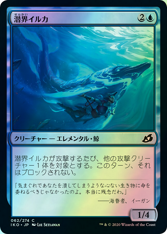 Phase Dolphin (IKO) #62 [JA/F]