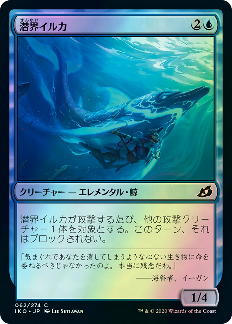 Phase Dolphin (IKO) #62 [JA/F]