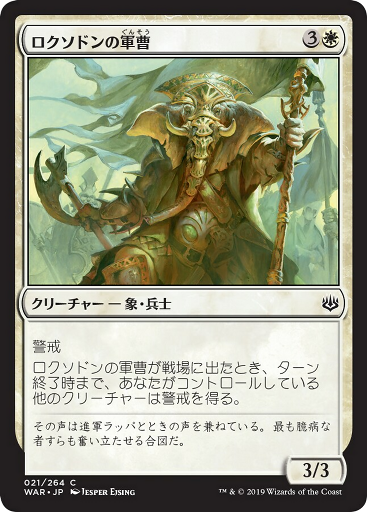 Loxodon Sergeant (WAR) #21 [JA/N]