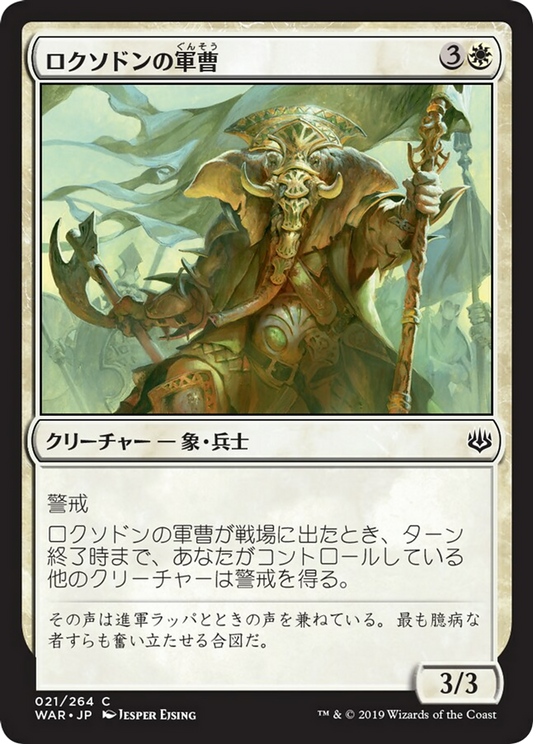 Loxodon Sergeant (WAR) #21 [JA/N]