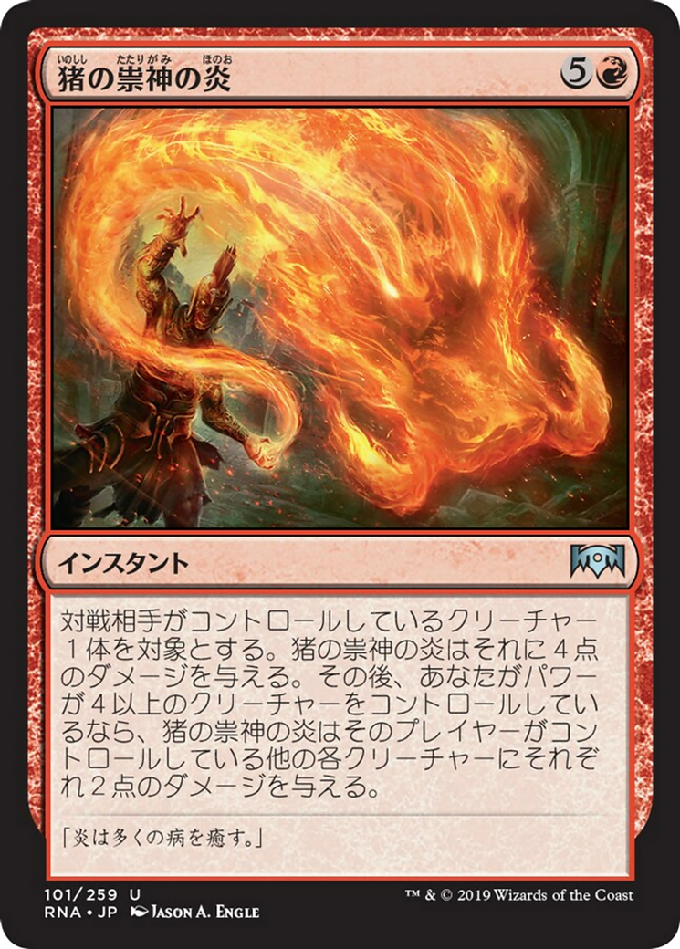 Flames of the Raze-Boar (RNA) #101 [JA/N]