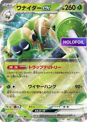 Spidops ex - 008/078 (SV1V) #008 [JA/H]