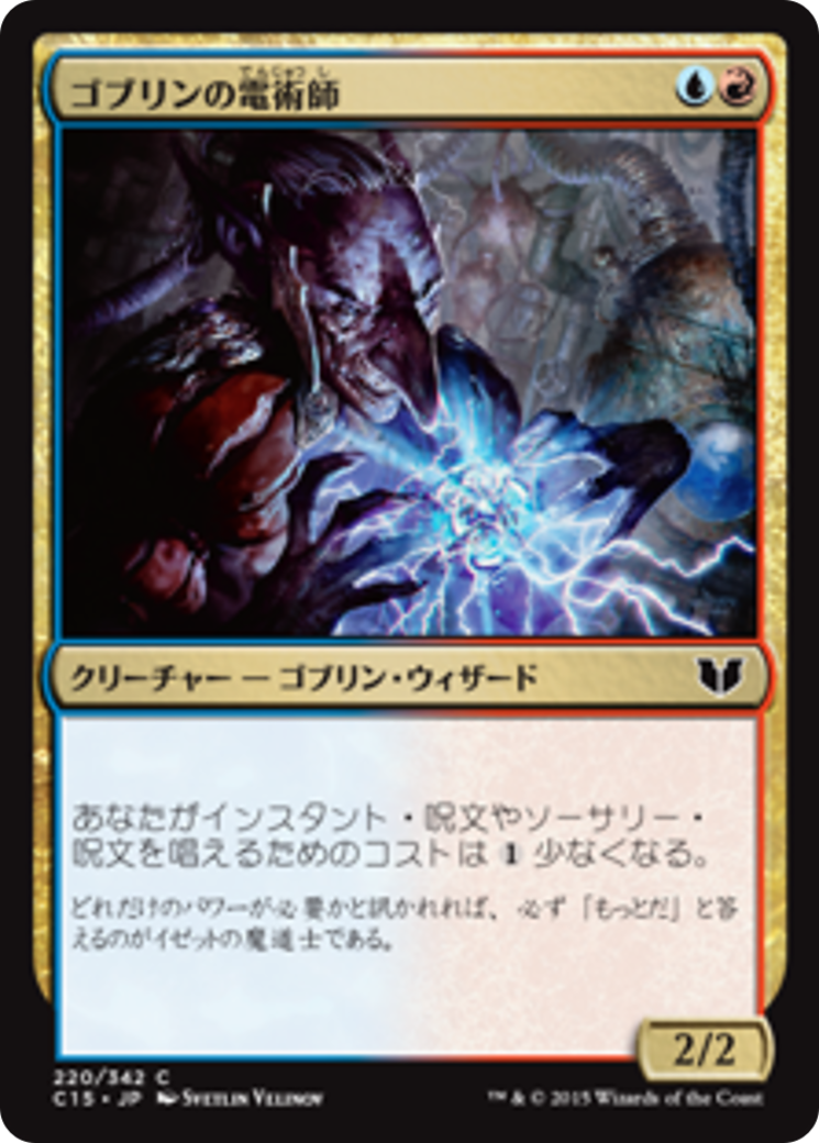 Goblin Electromancer (C15) #220 [JA/N]