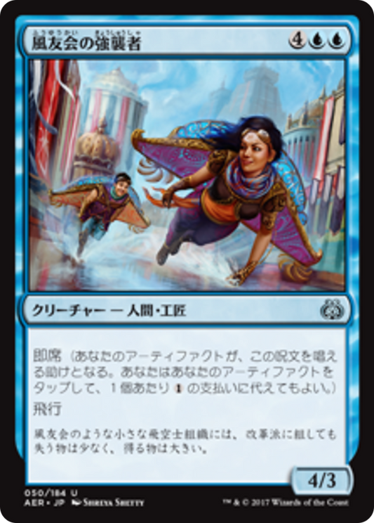 Wind-Kin Raiders (AER) #50 [JA/N]