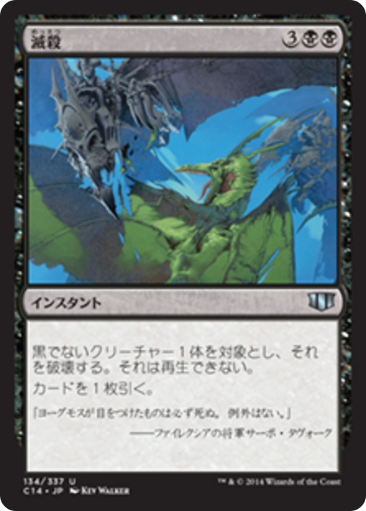 Annihilate (C14) #134 [JA/N]